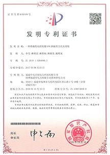 一種準確性高的檢測SF6泄漏的方法及系統發明專利證書